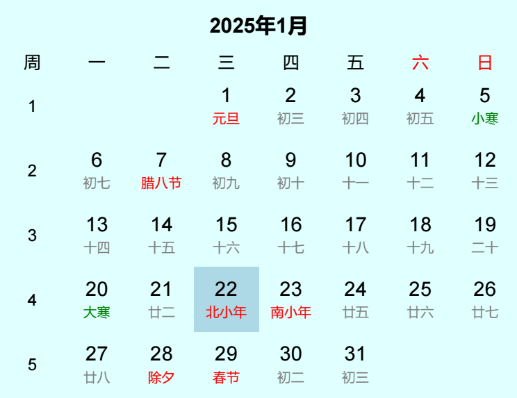2025年北小年是几月几日