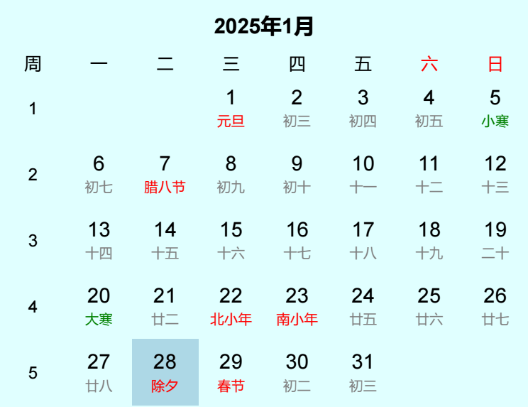2025年除夕是几月几日 2025年除夕是几月几日