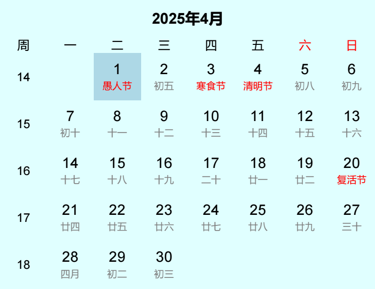 2025年愚人节是几月几日