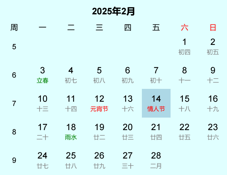 2025年情人节是几月几日