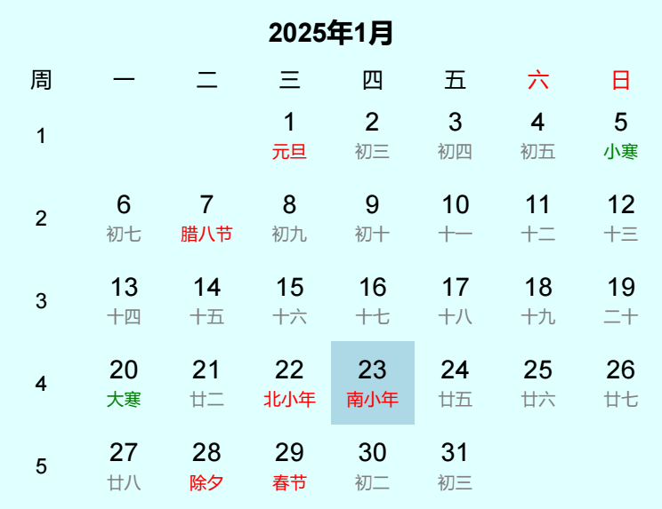 2025年南小年是几月几日
