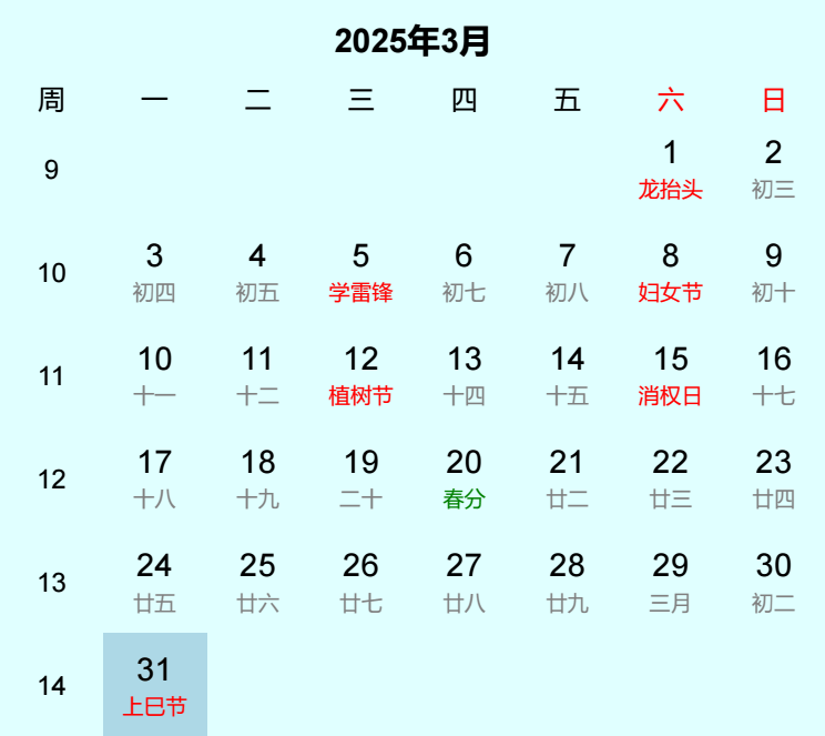 2025年上巳节是几月几日