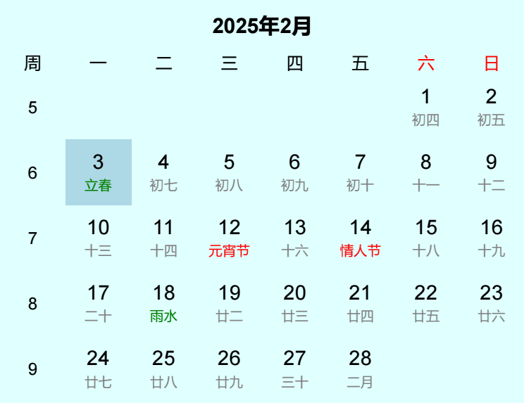 2025年立春是几月几日