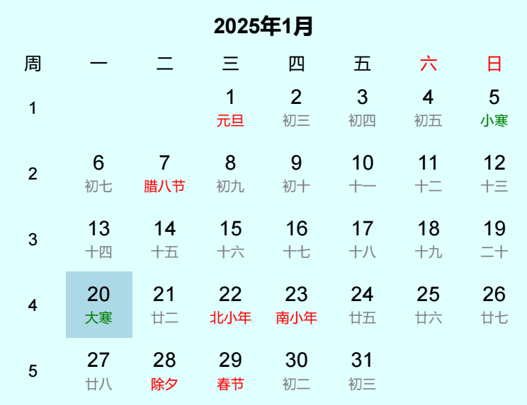2025年大寒是几月几日