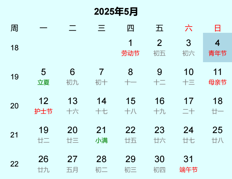 2025年青年节是几月几日