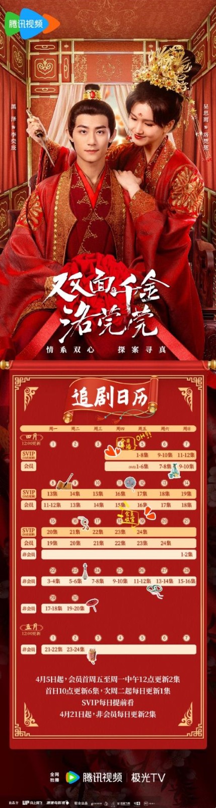 网剧《双面千金洛莞莞》更新时间及追剧日历表 《双面千金洛莞莞》剧情介绍