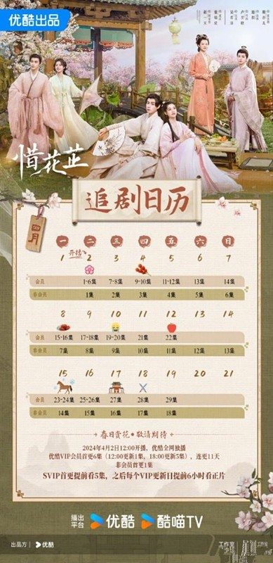 电视剧《惜花芷》更新时间及追剧日历表 《惜花芷》剧情介绍 电视剧《惜花芷》更新时间及追剧日历表 《惜花芷》剧情介绍