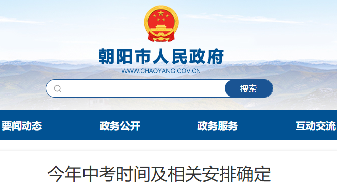 辽宁盘锦中考时间2024年具体时间 6月21日至6月23日