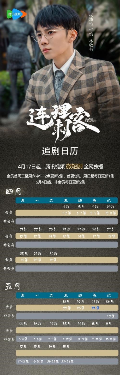 微短剧《连理刺客》更新时间及追剧日历表 《连理刺客》剧情介绍