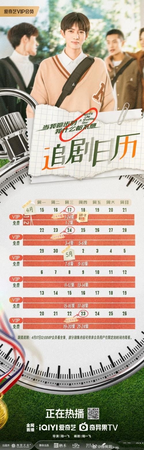 网剧《当我跑步时我什么都不想》更新时间及追剧日历表 《当我跑步时我什么都不想》剧情介绍