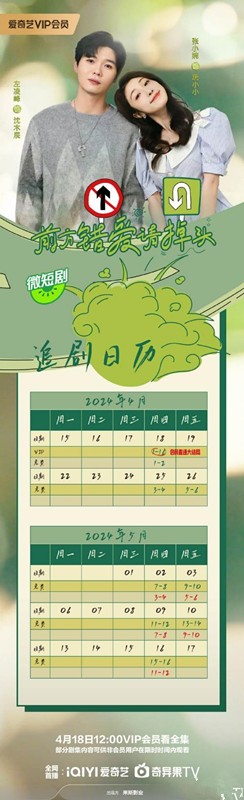 网剧《前方错爱请掉头》更新时间及追剧日历表 《前方错爱请掉头》剧情介绍 网剧《前方错爱请掉头》更新时间及追剧日历表 《前方错爱请掉头》剧情介绍