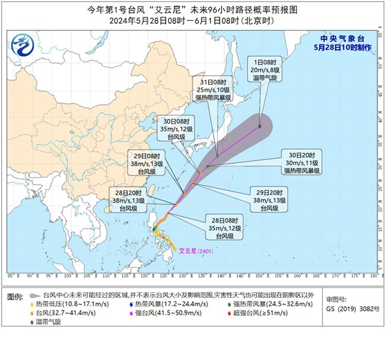 2024年第1号台风“艾云尼”继续向东北方向移动 后天起强度逐渐减弱 2024年第1号台风“艾云尼”继续向东北方向移动 后天起强度逐渐减弱