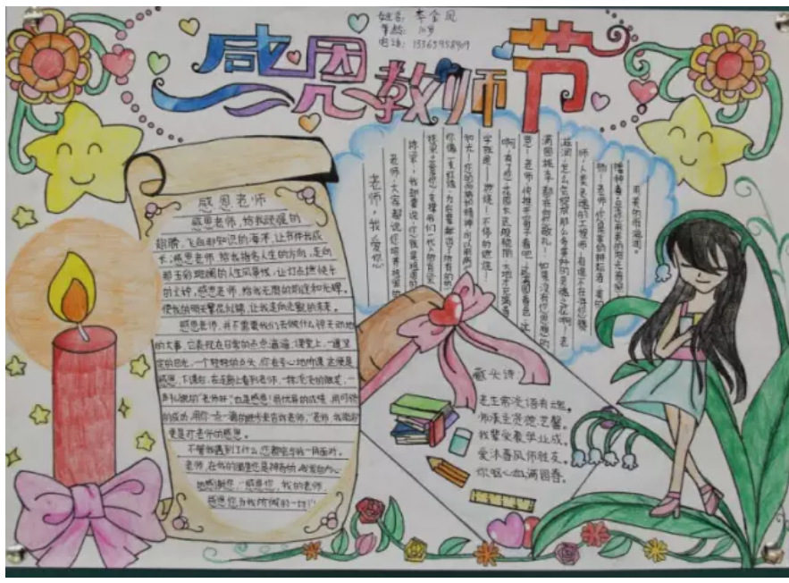 教师节手抄报美观大方模板 手抄版简短内容