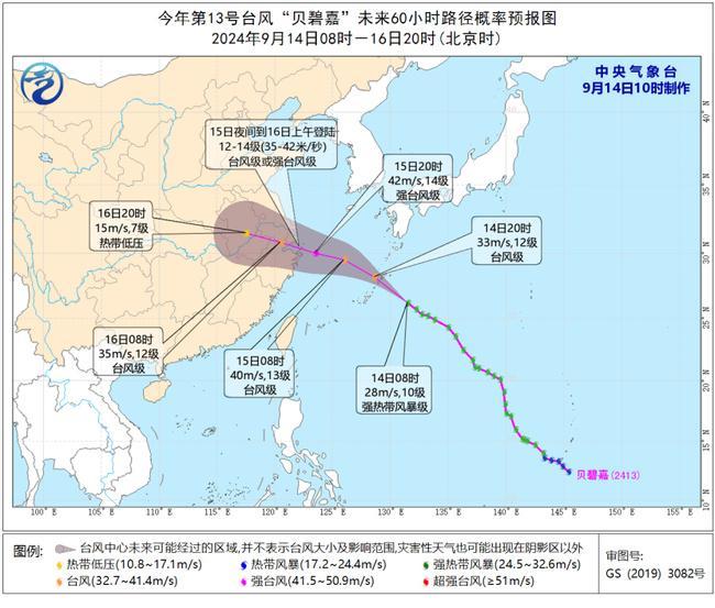 台风预警：第13号“贝碧嘉”或于15日夜间至16日上午登陆江浙沪沿海