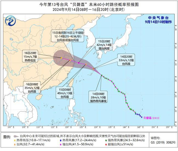 第13号台台风“贝碧嘉”或以巅峰强度15日夜间登陆浙江 明夜起浙北将有大暴雨