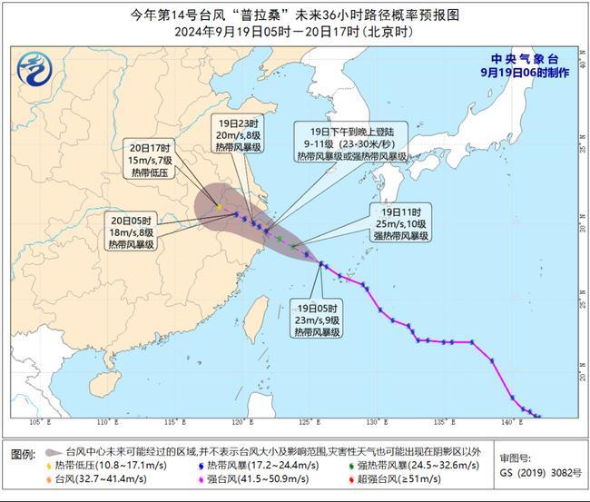 台风有来了！第14号台风普拉桑将于19日下午到晚上在浙江沿海登陆