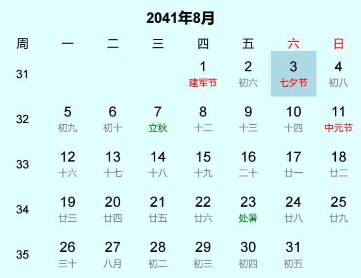2041年七夕节是几月几日 2041年七夕节是几月几日