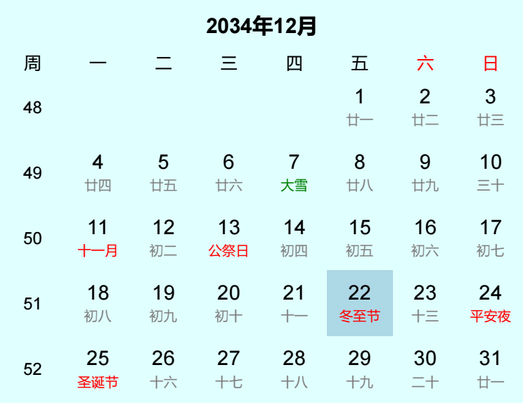 2034年冬至节是几月几日