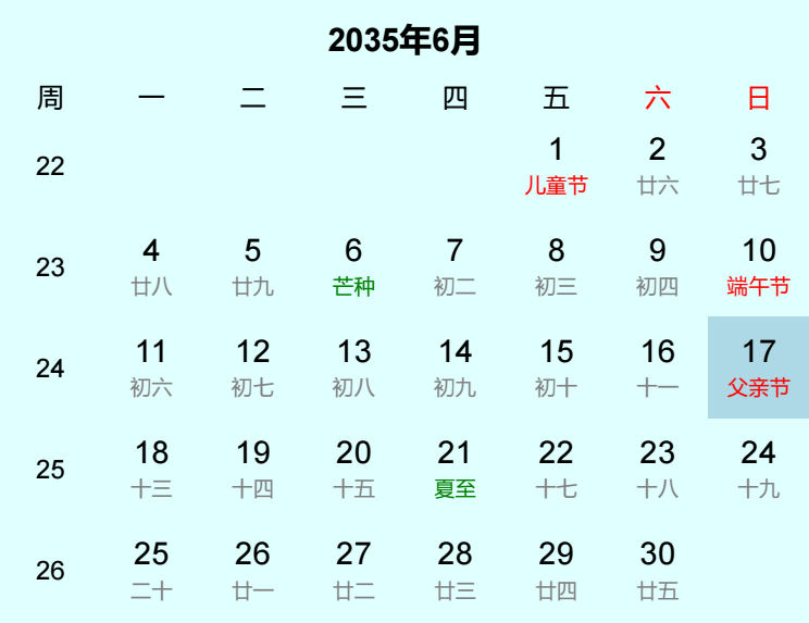 2035年父亲节是几月几日