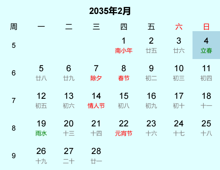 2035年立春是几月几日