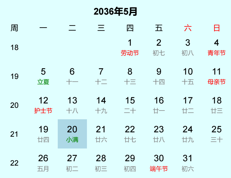 2036年小满是几月几日