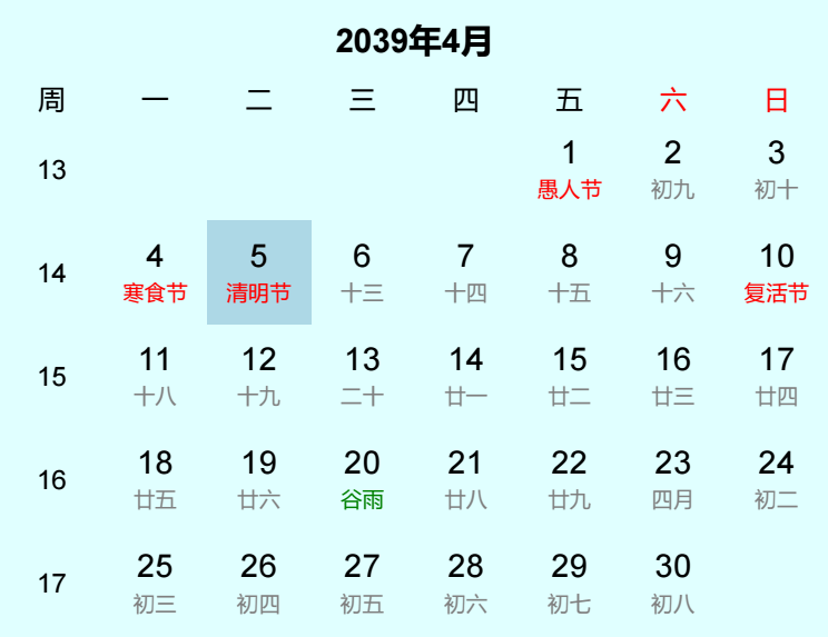 2039年清明节是几月几日