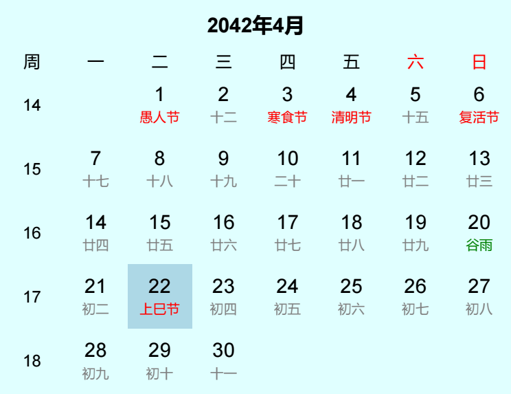 2042年上巳节是几月几日 2042年上巳节是几月几日