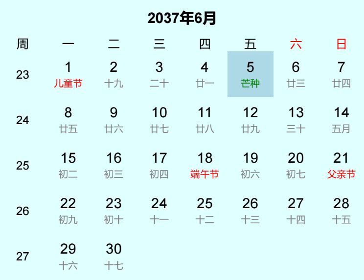 2037年芒种是几月几日