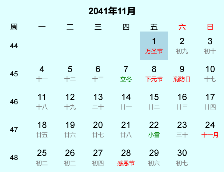 2041年万圣节是几月几日