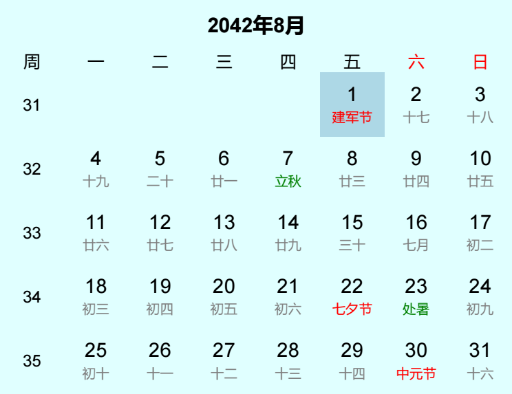 2042年建军节是几月几日