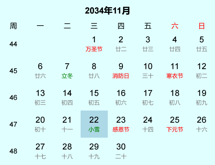 2034年小雪是几月几日