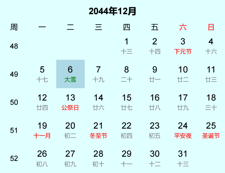 2044年大雪是几月几日
