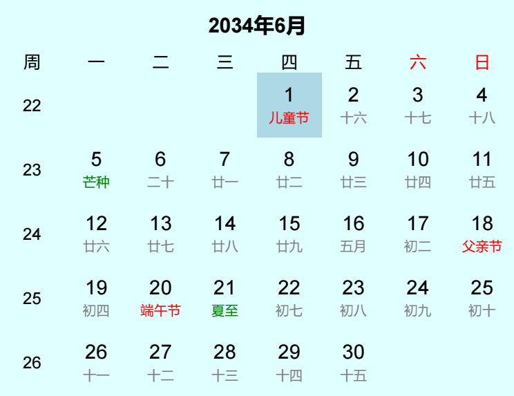 2034年儿童节是几月几日