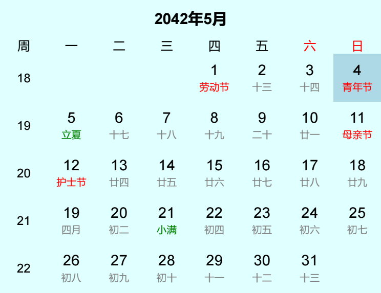 2042年青年节是几月几日