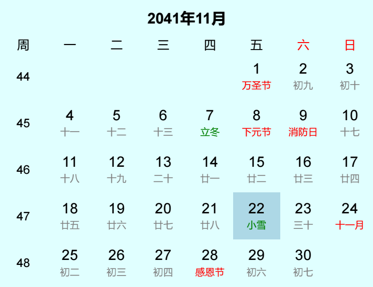 2041年小雪是几月几日 2041年小雪是几月几日