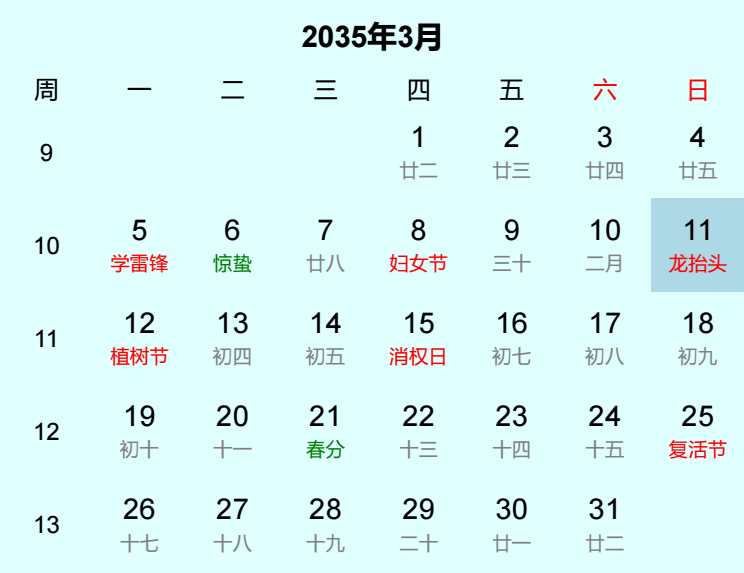 2035年龙抬头是几月几日
