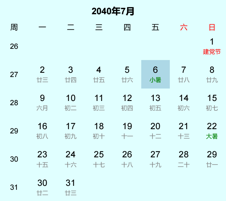 2040年小暑是几月几日