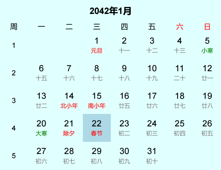 2042年春节是几月几日