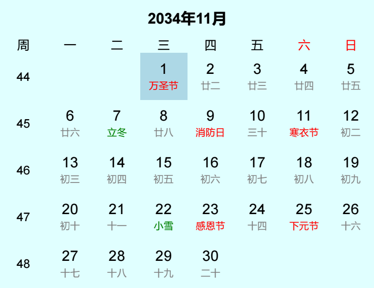 2034年万圣节是几月几日
