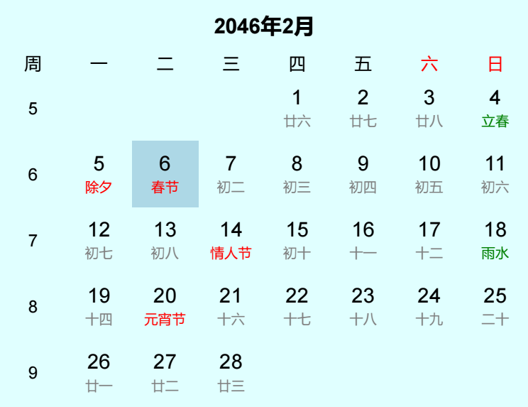 2046年春节是几月几日