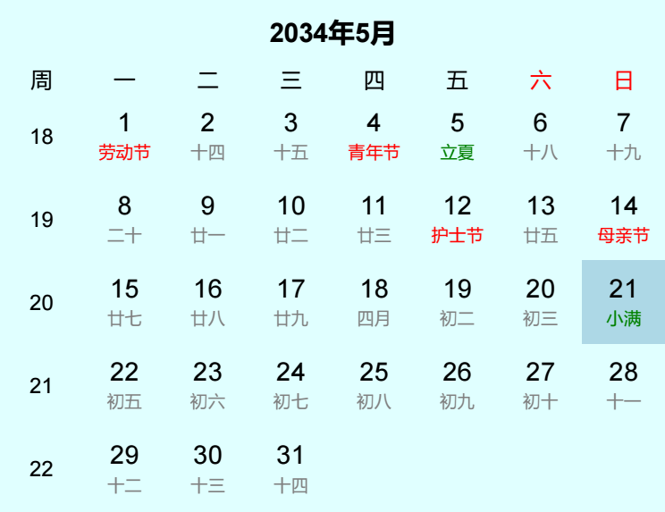2034年小满是几月几日