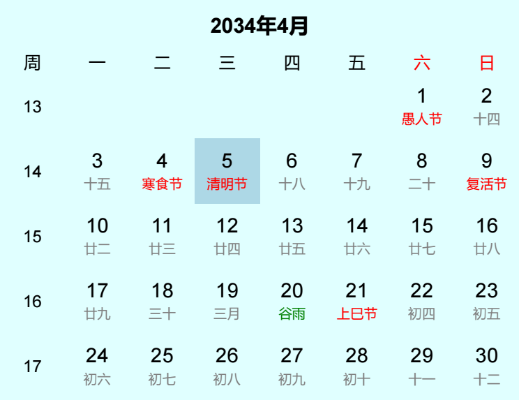 2034年清明节是几月几日
