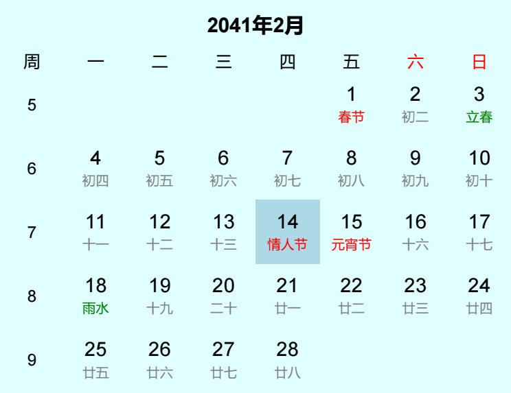 2041年情人节是几月几日 2041年情人节是几月几日