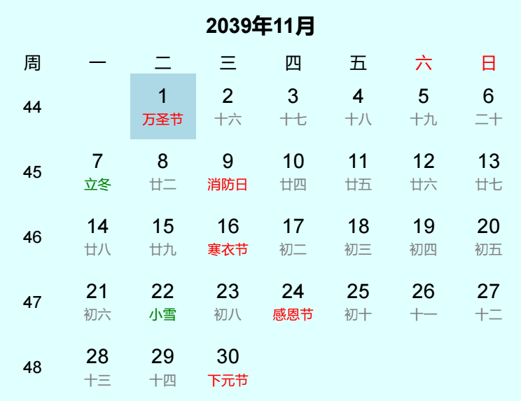2039年万圣节是几月几日