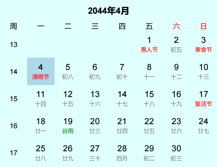 2044年清明节是几月几日