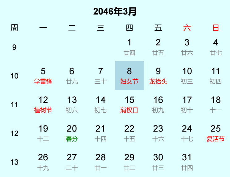 2046年妇女节是几月几日