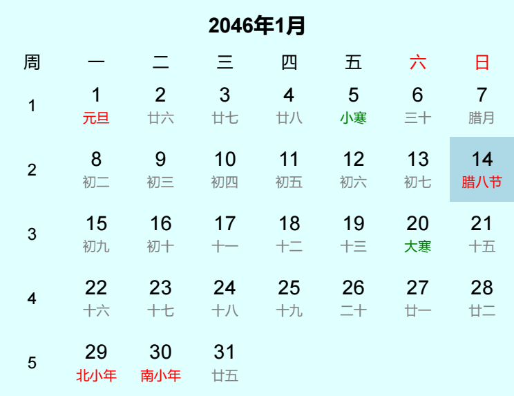 2046年腊八节是几月几日