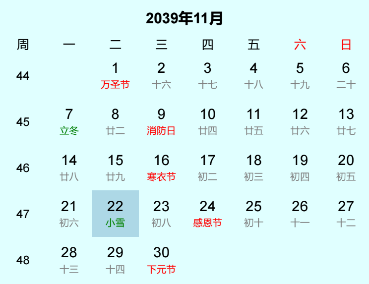 2039年小雪是几月几日 2039年小雪是几月几日