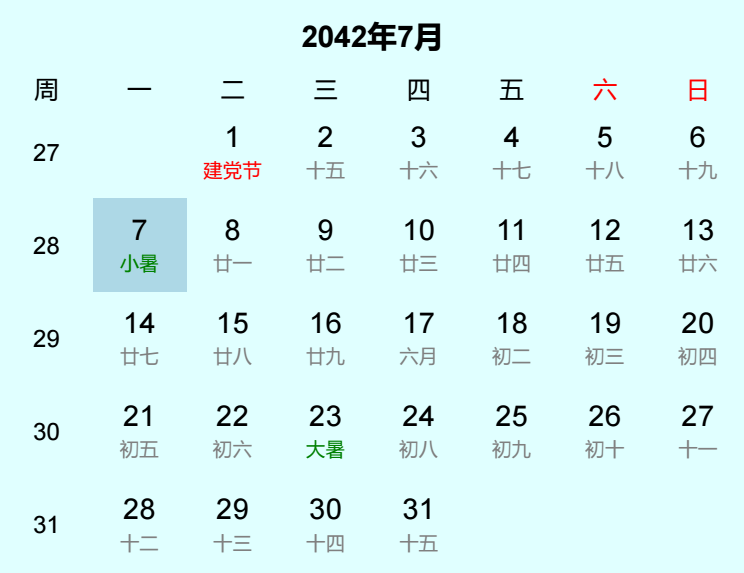2042年小暑是几月几日
