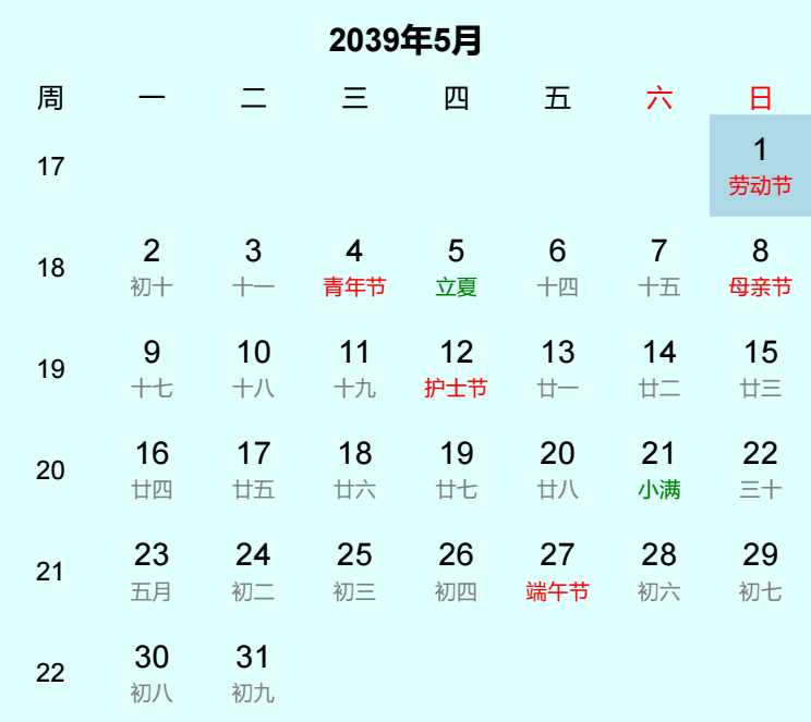 2039年劳动节是几月几日